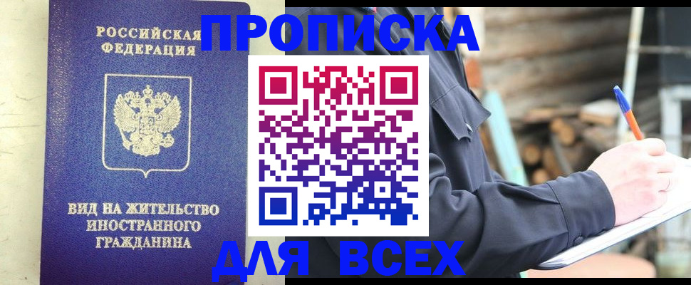 временная регистрация недорого в Курганской области