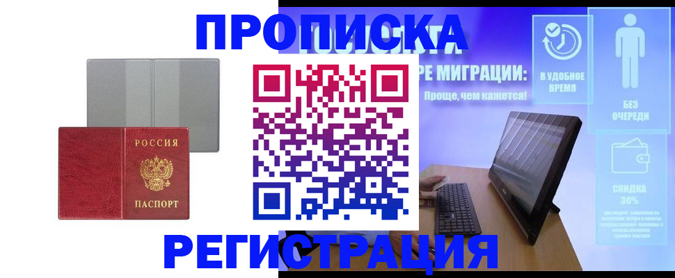 временная регистрация законно в Курганской области