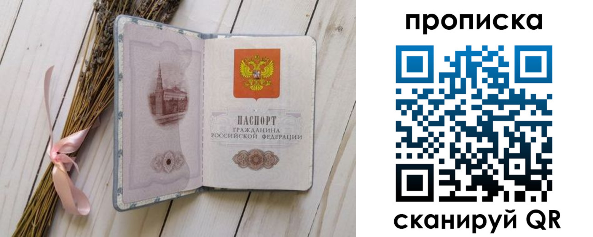 прописка для работы в Курганской области