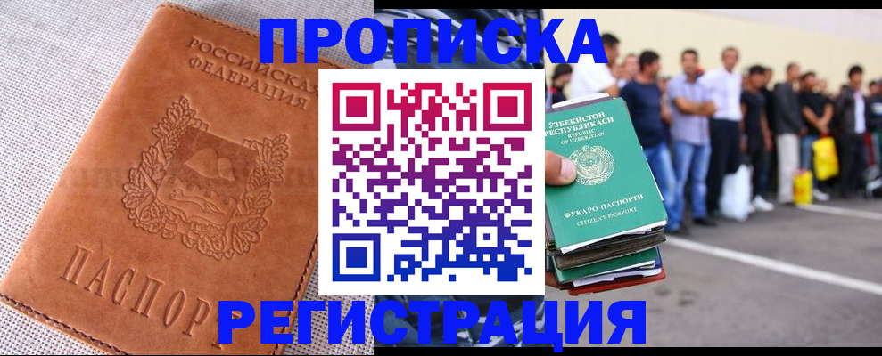 прописка паспорт в Курганской области