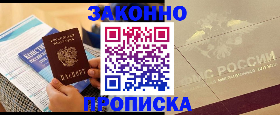 временная регистрация купить в Курганской области