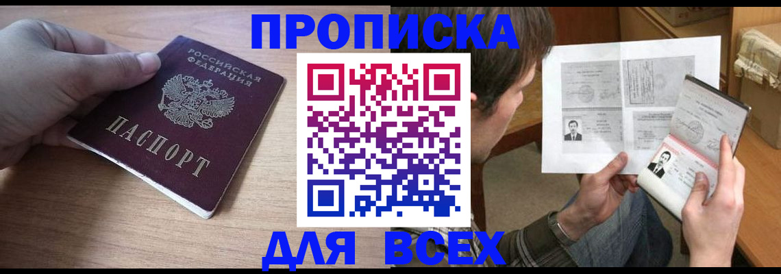 прописка гарантия в Курганской области