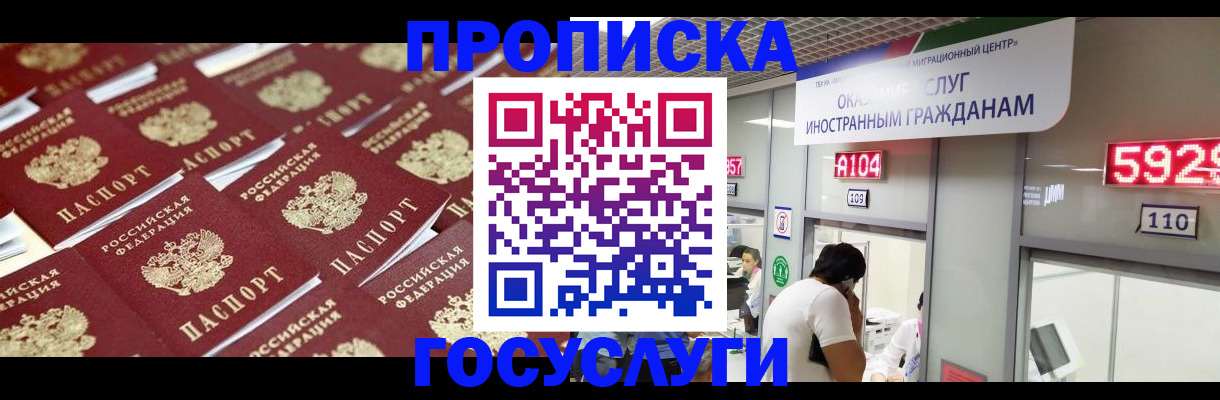 временная регистрация законно в Курганской области