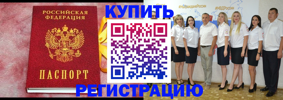 прописка ребенка в Курганской области