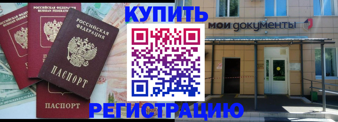 где прописаться в Курганской области